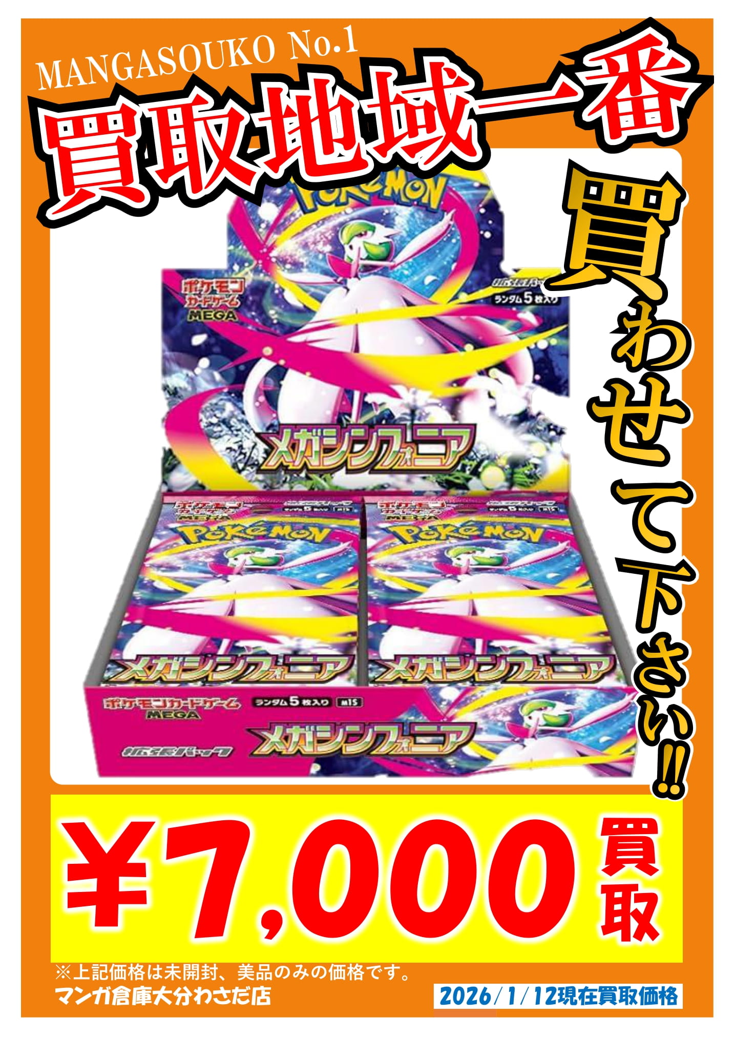 ポケモンカード BOXの買取価格をUPしました！ - マンガ倉庫大分わさだ店