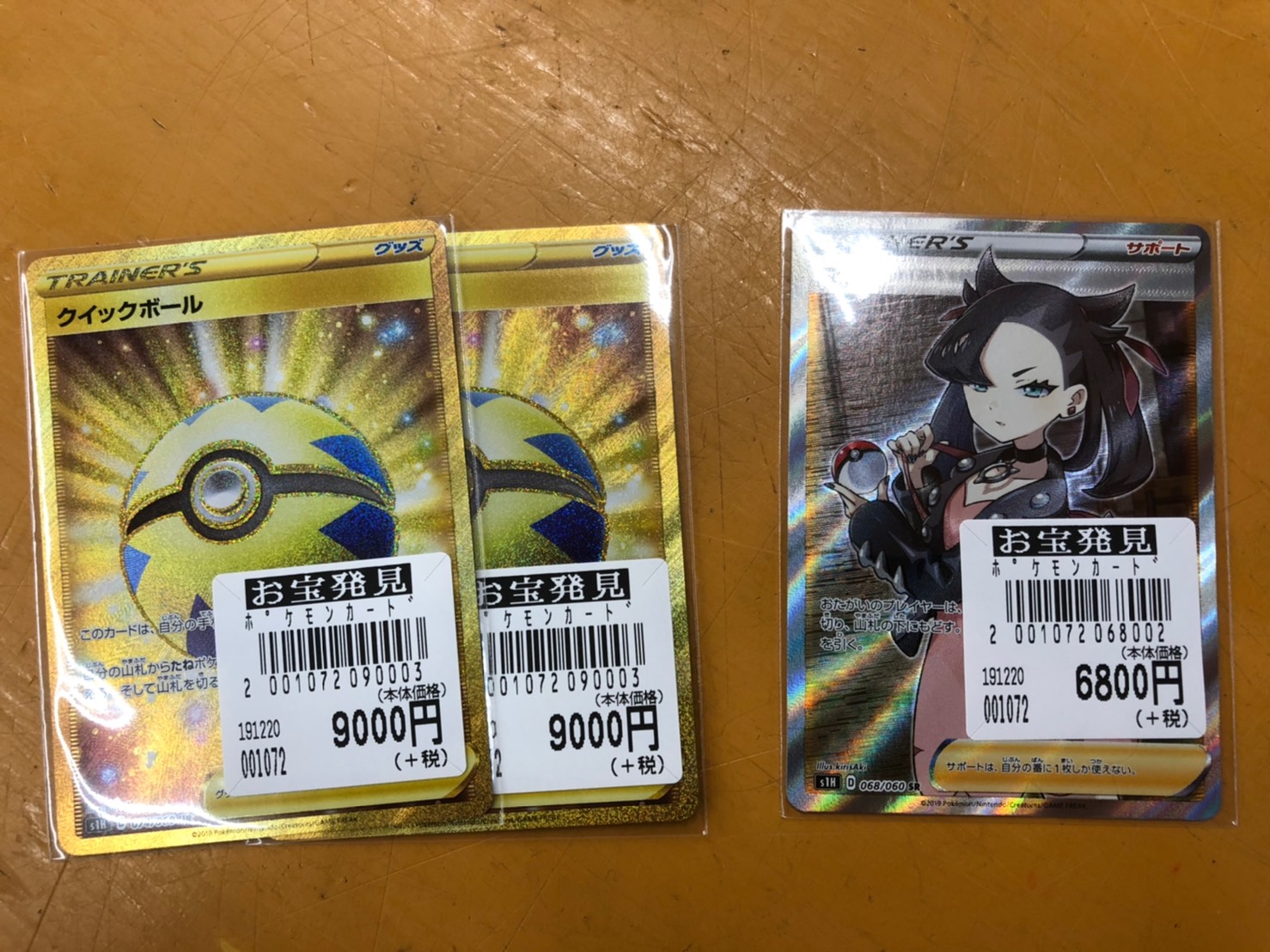 12/20☆ポケモンカード《クイックボール UR｜マリィ SR》 おもち