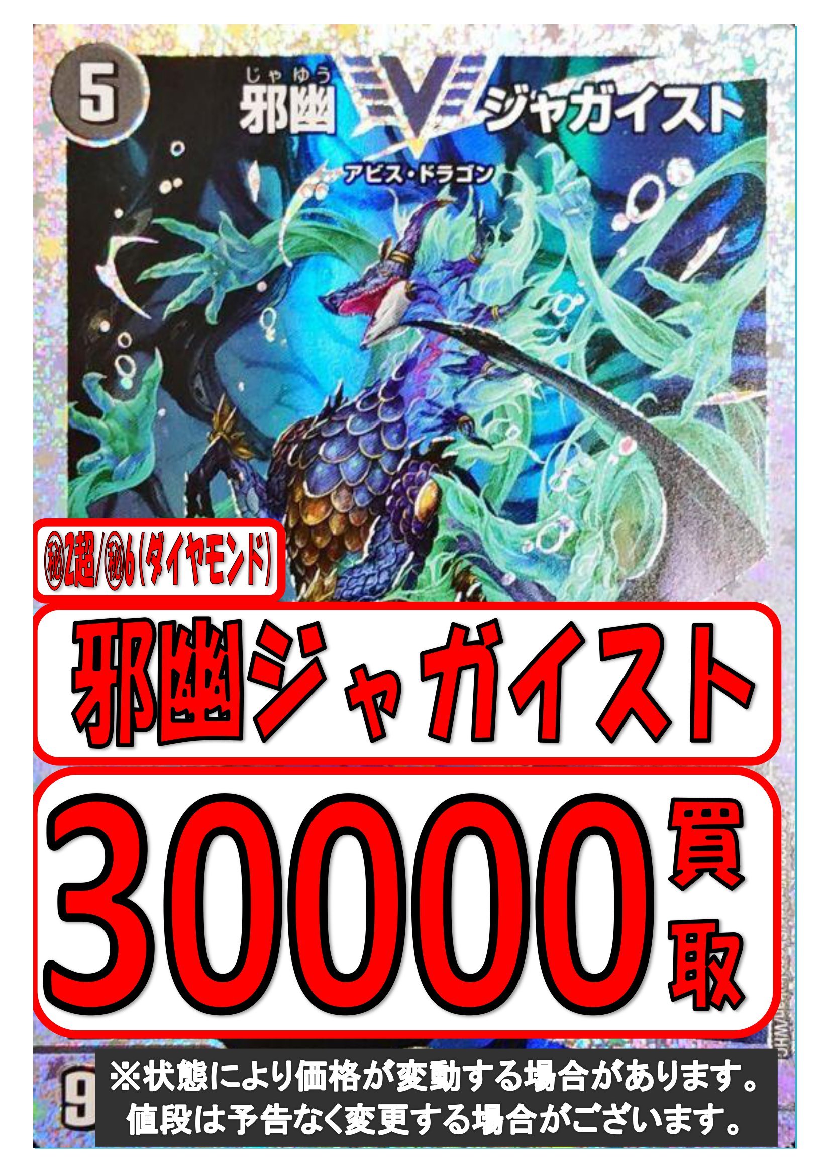 デュエル・マスターズ 邪幽ジャガイスト ダイヤモンド 買取告知です