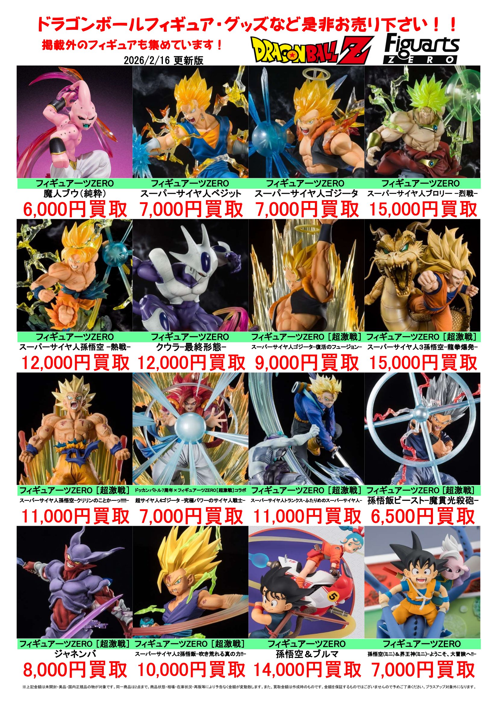 ドラゴンボールフィギュア買取告知更新しました！ | マンガ倉庫 武雄店