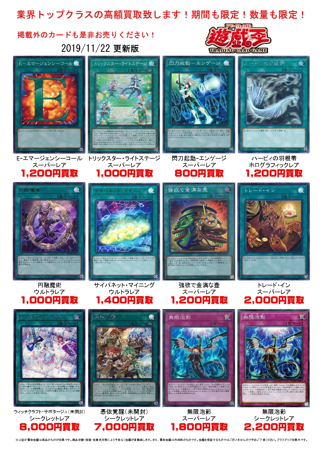 11/23☆期間限定！遊戯王カード超高価買取開始しました！ さらに通常