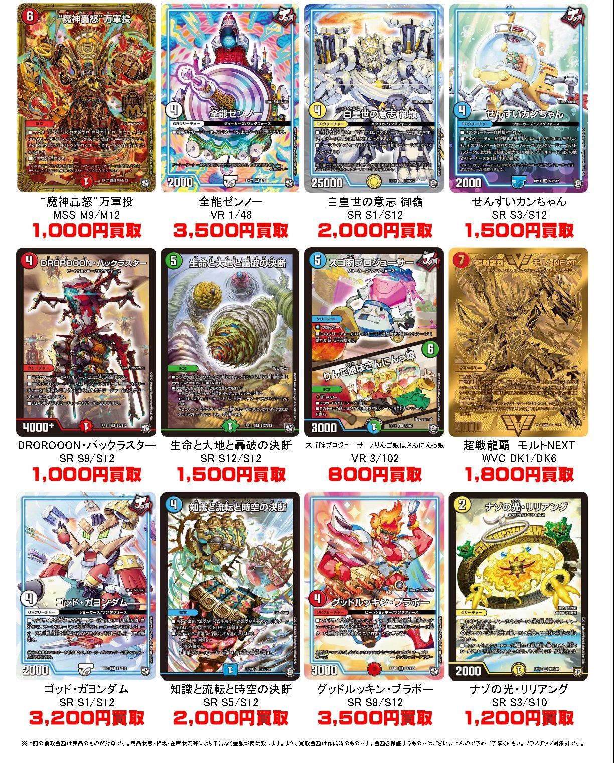 【カード】12/8□デュエマの新作とDBHを買取アップ！◇＃TCG