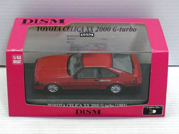 ミニカー 1/43 DISM トヨタ セリカXX/GT-FOUR ST-165/ソアラ他