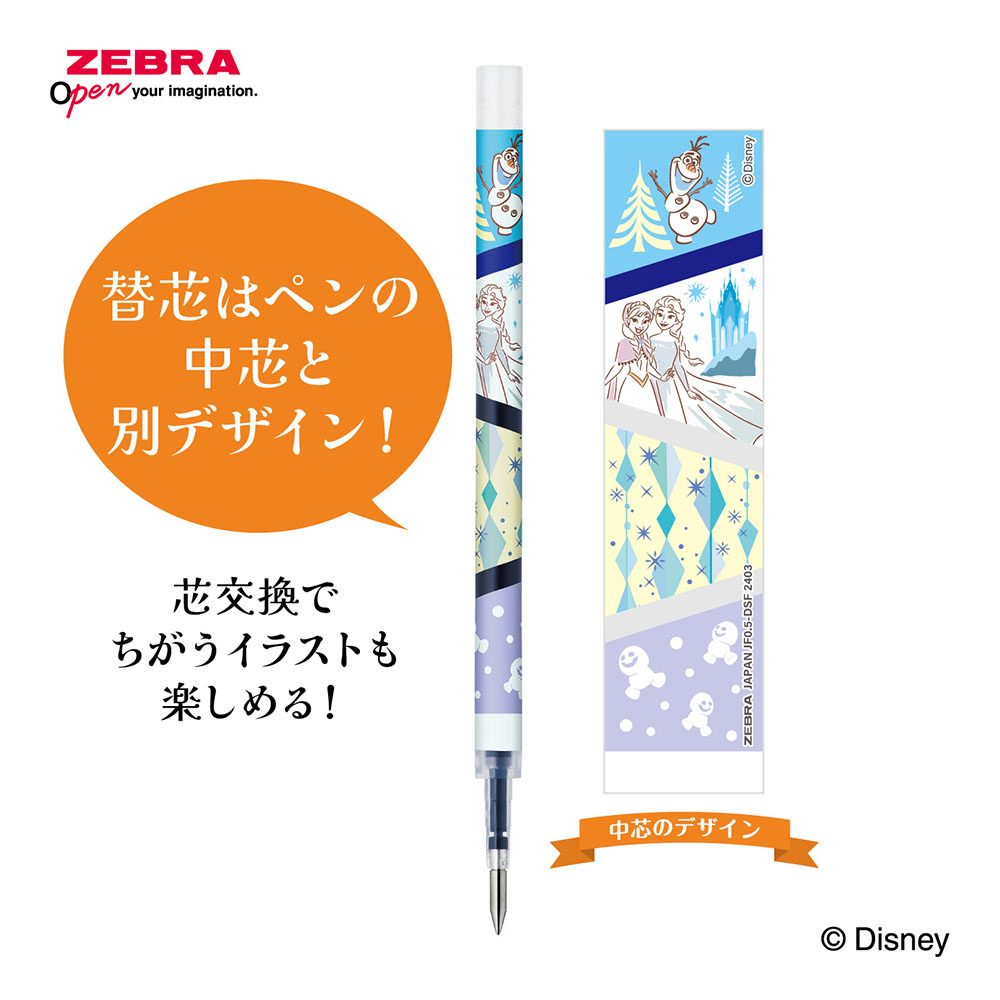 ゼブラ サラサクリップ替芯 JF-0.5 限定 ディズニー ファンタジー アナ