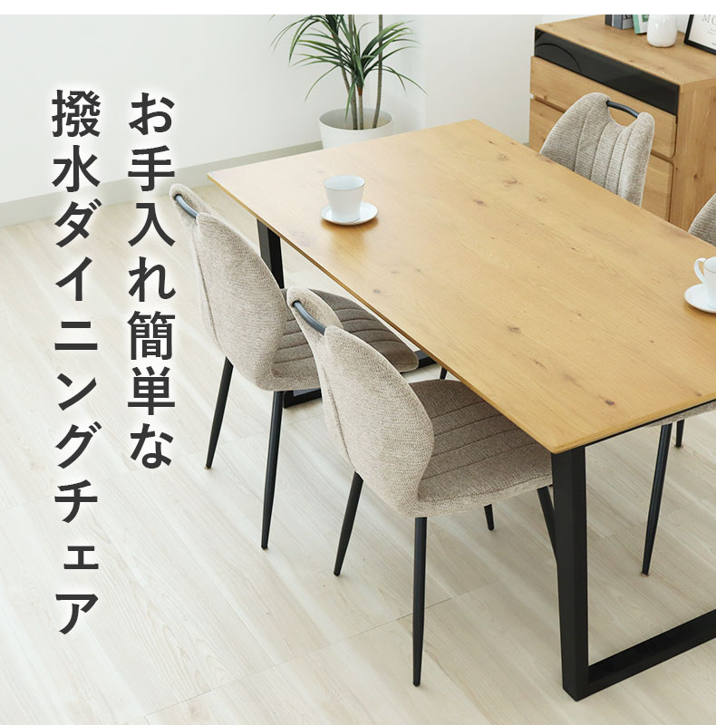 4人用 ダイニングチェア4脚セット トレック