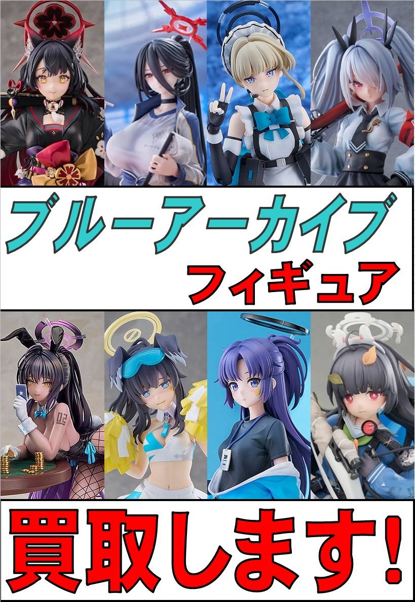 おもちゃ│美少女フィギュア・小物 WEBチラシ - 万代書店 高崎店