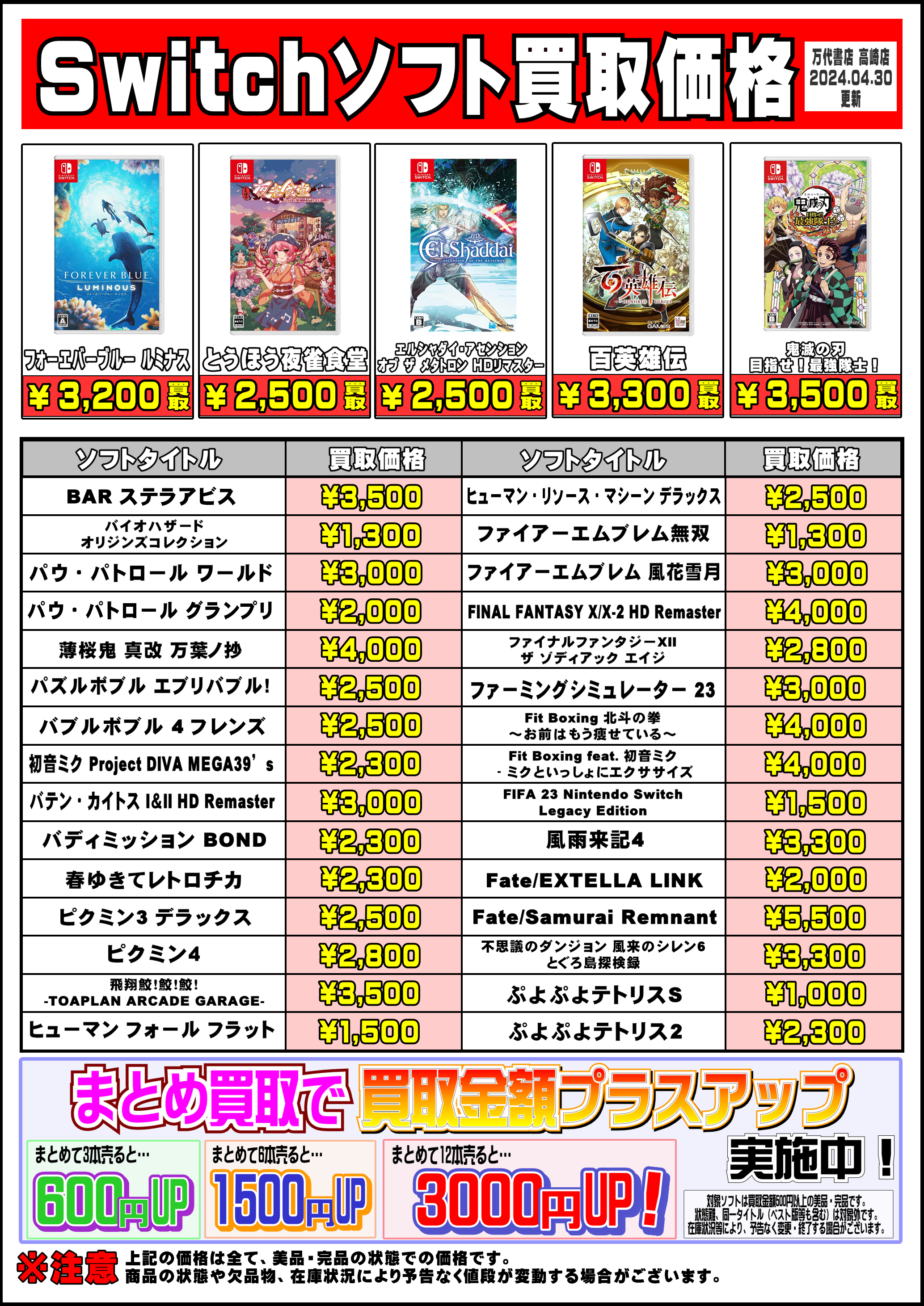 ◇任天堂ハード＆Switch 買取情報更新しました！◇ - 万代書店 高崎店