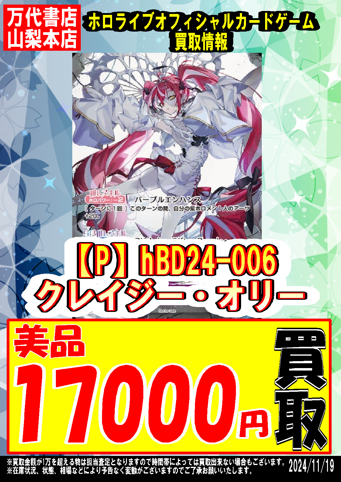 ホロカ】【11/19更新】『hololive OFFICIAL CARD GAME』強化買取中