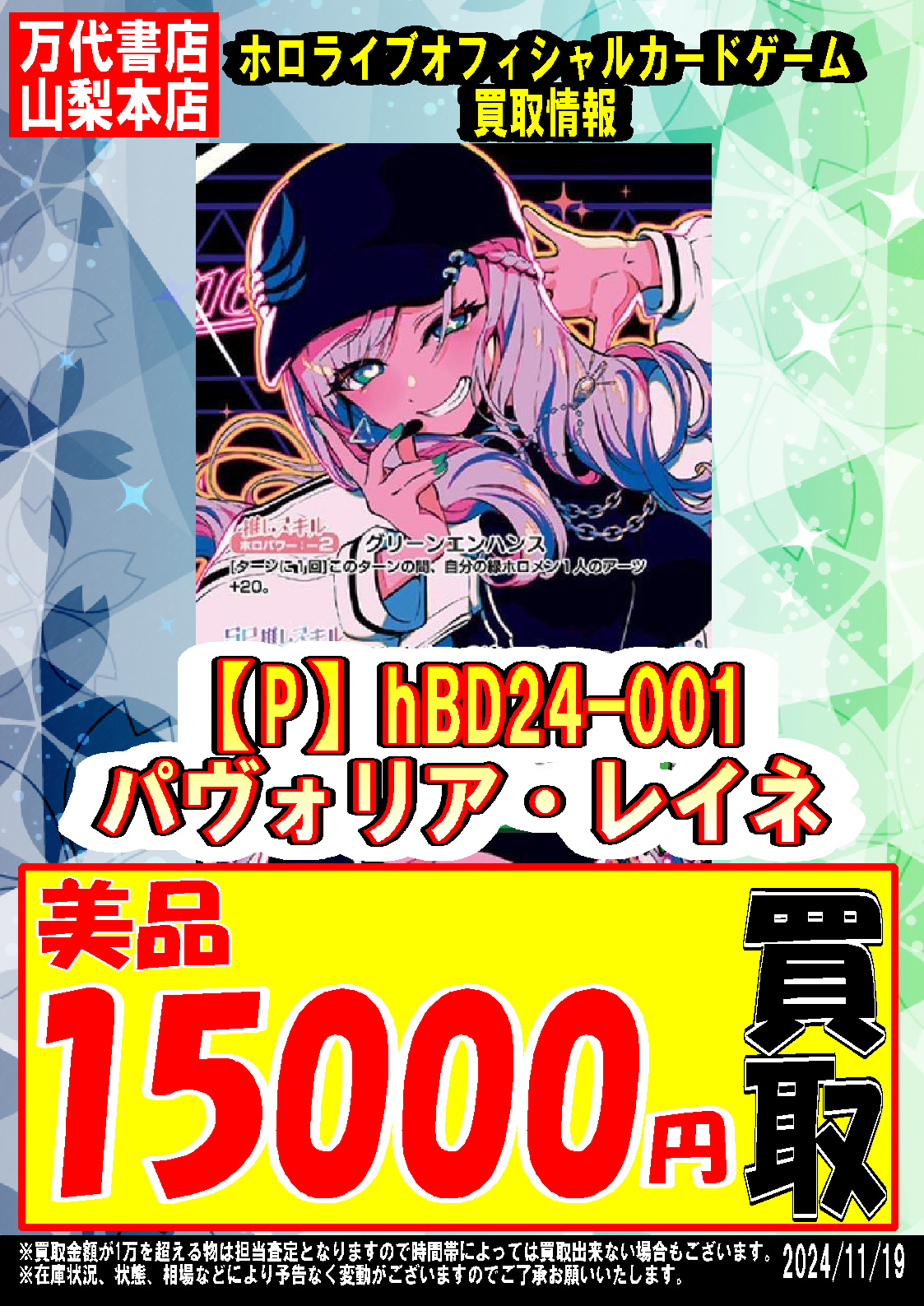 ホロカ】【11/27更新】『hololive OFFICIAL CARD GAME』強化買取中