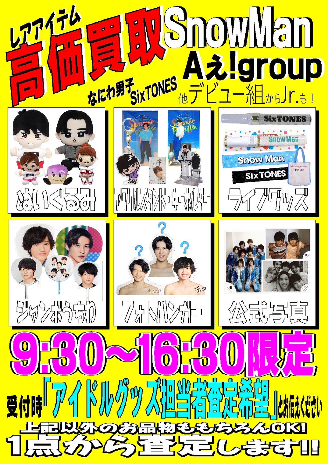 STARTO ENTERTAINMENT、TOBEアイドルグッズ多数販売中！ | 万代書店