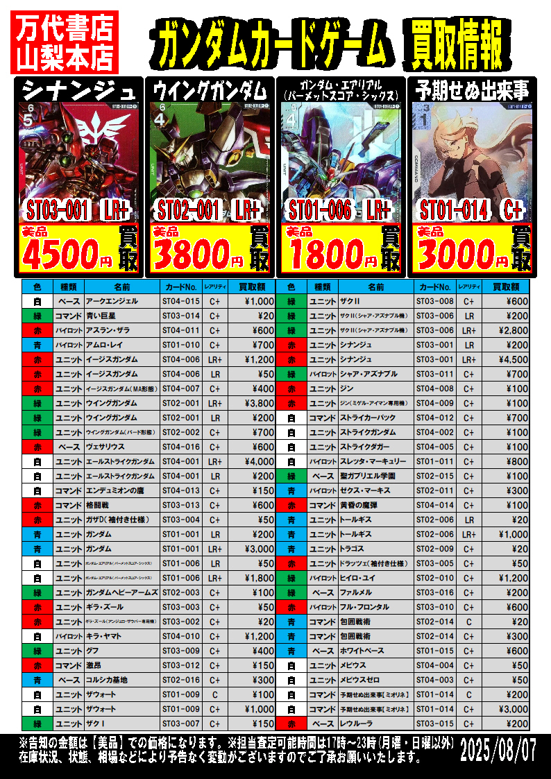 カード】ガンダムカードゲーム強化買取中！！【ガンダムカードゲーム