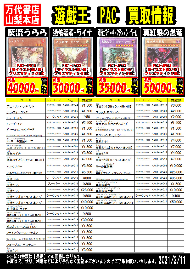遊戯王】PRISMATIC ART COLLECTION 買取情報！【PAC】【最新弾