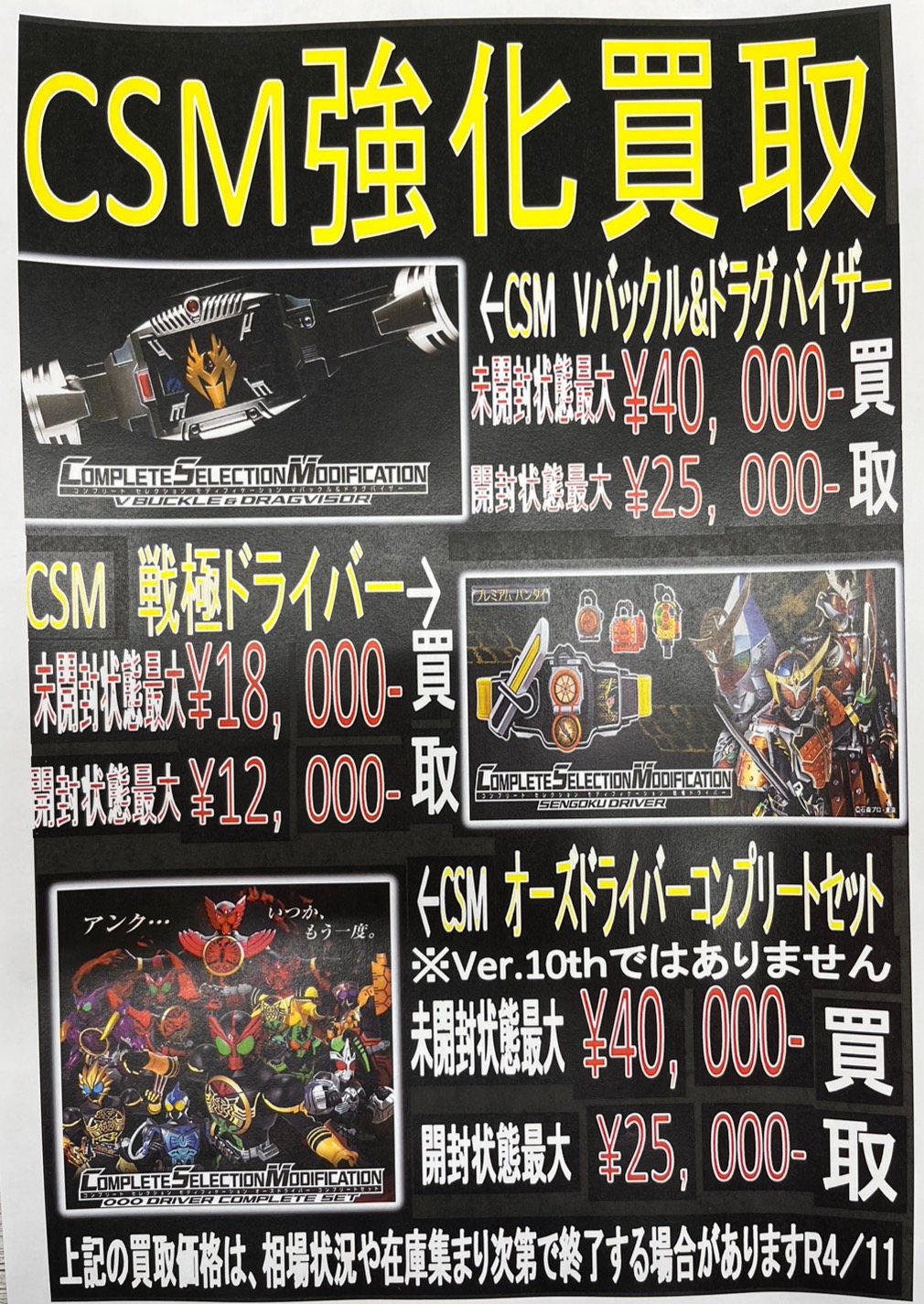 おもちゃ】◇〈CSM〉強化買取！！◇ - 万代書店 川越店