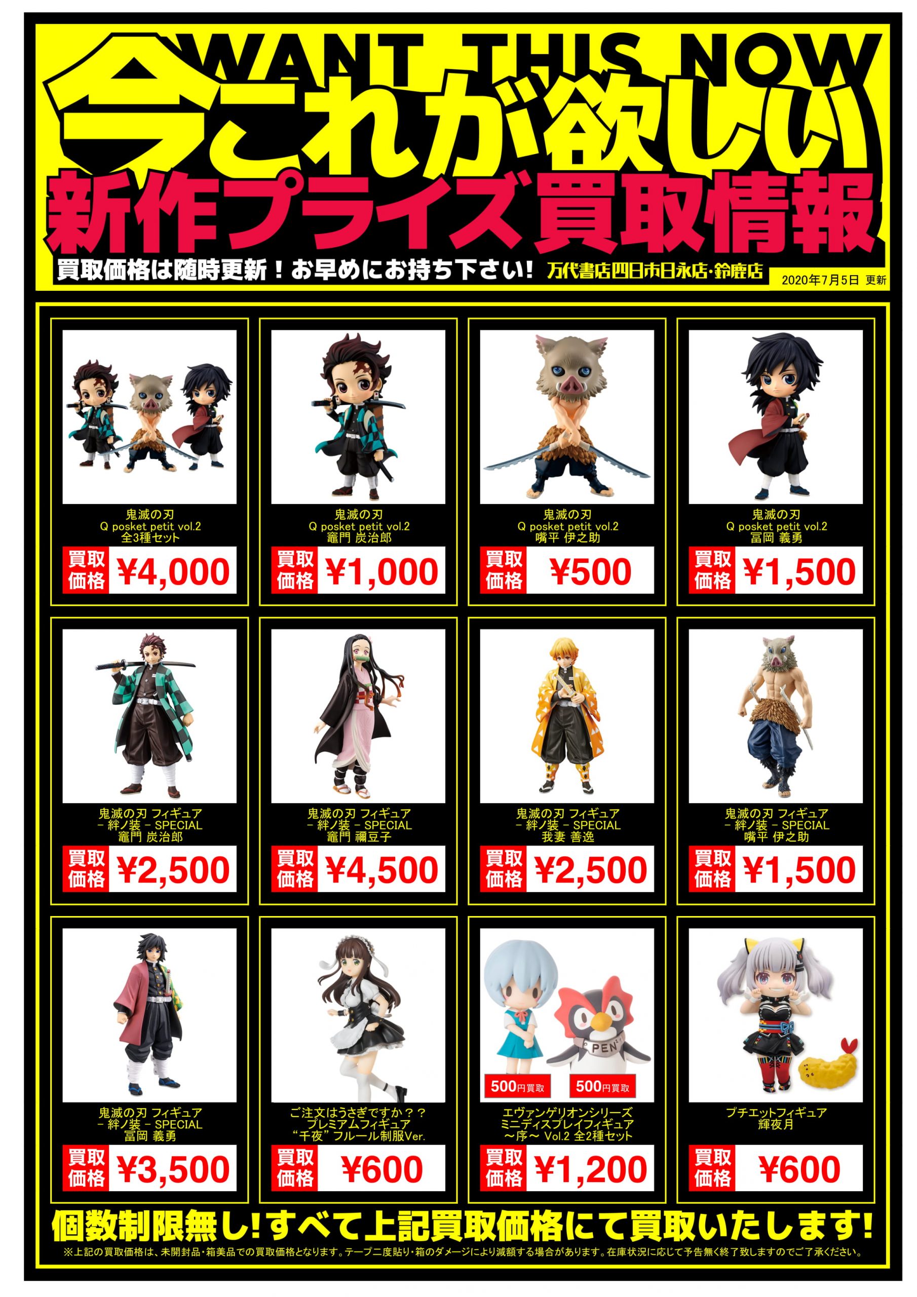 四日市日永店】◇◇[おもちゃ]新作プライズフィギュア買取告知更新しま