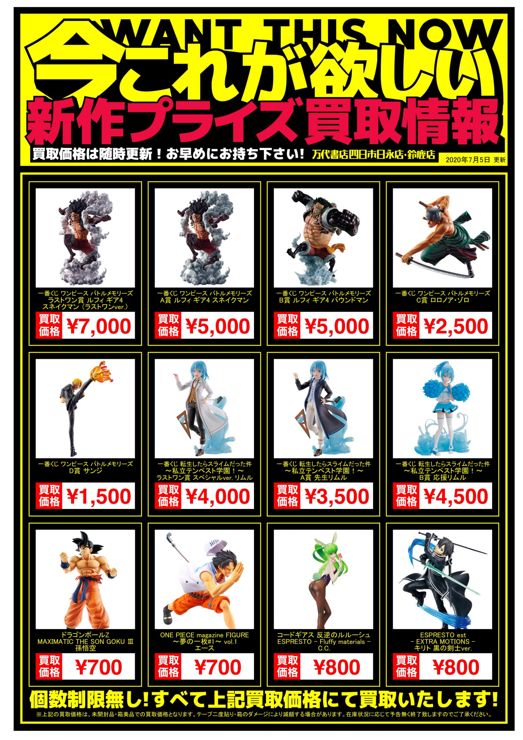 四日市日永店】◇◇[おもちゃ]新作プライズフィギュア買取告知更新しま