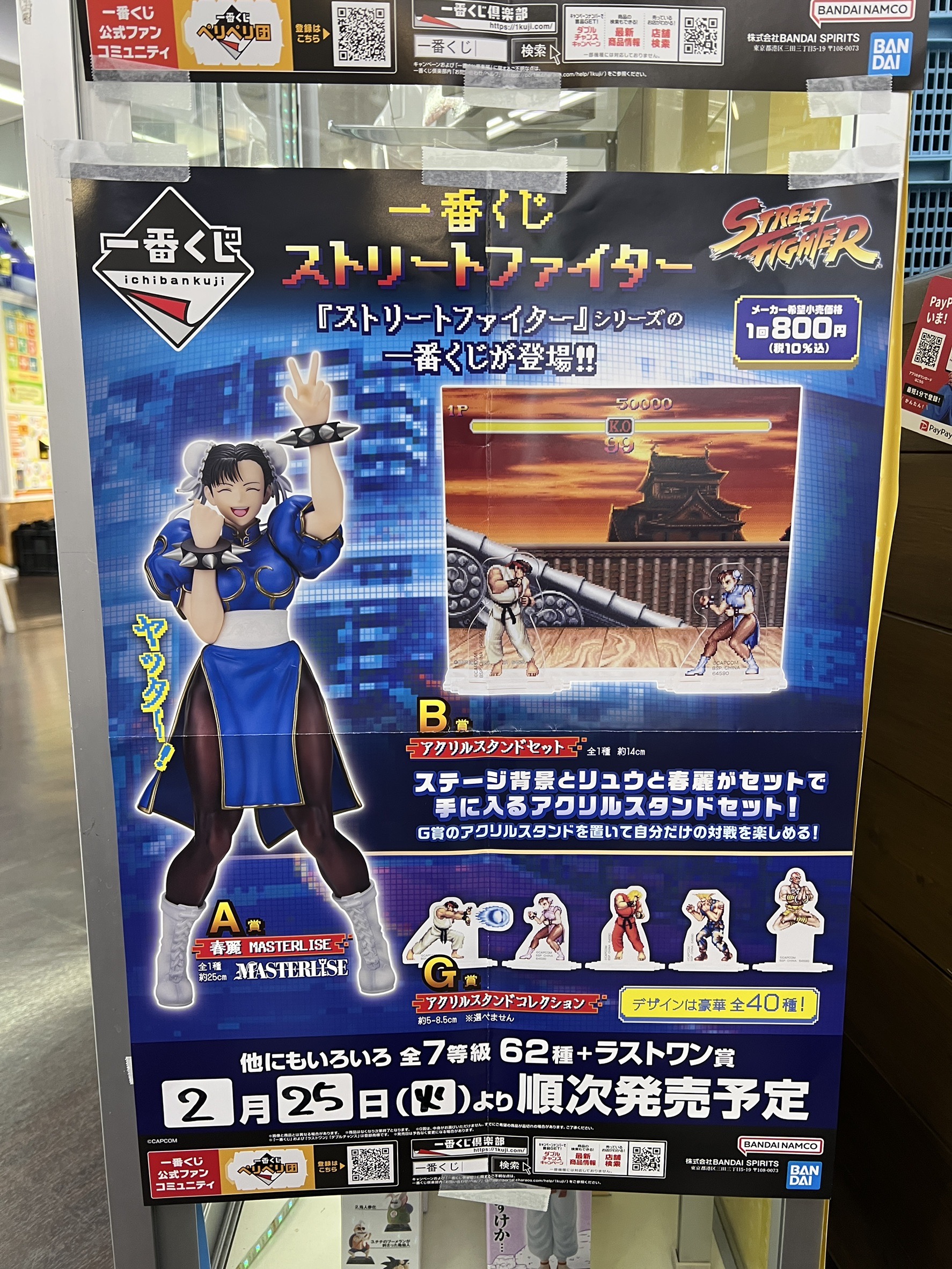 四日市日永店】「一番くじ ストリートファイター」販売開始しており