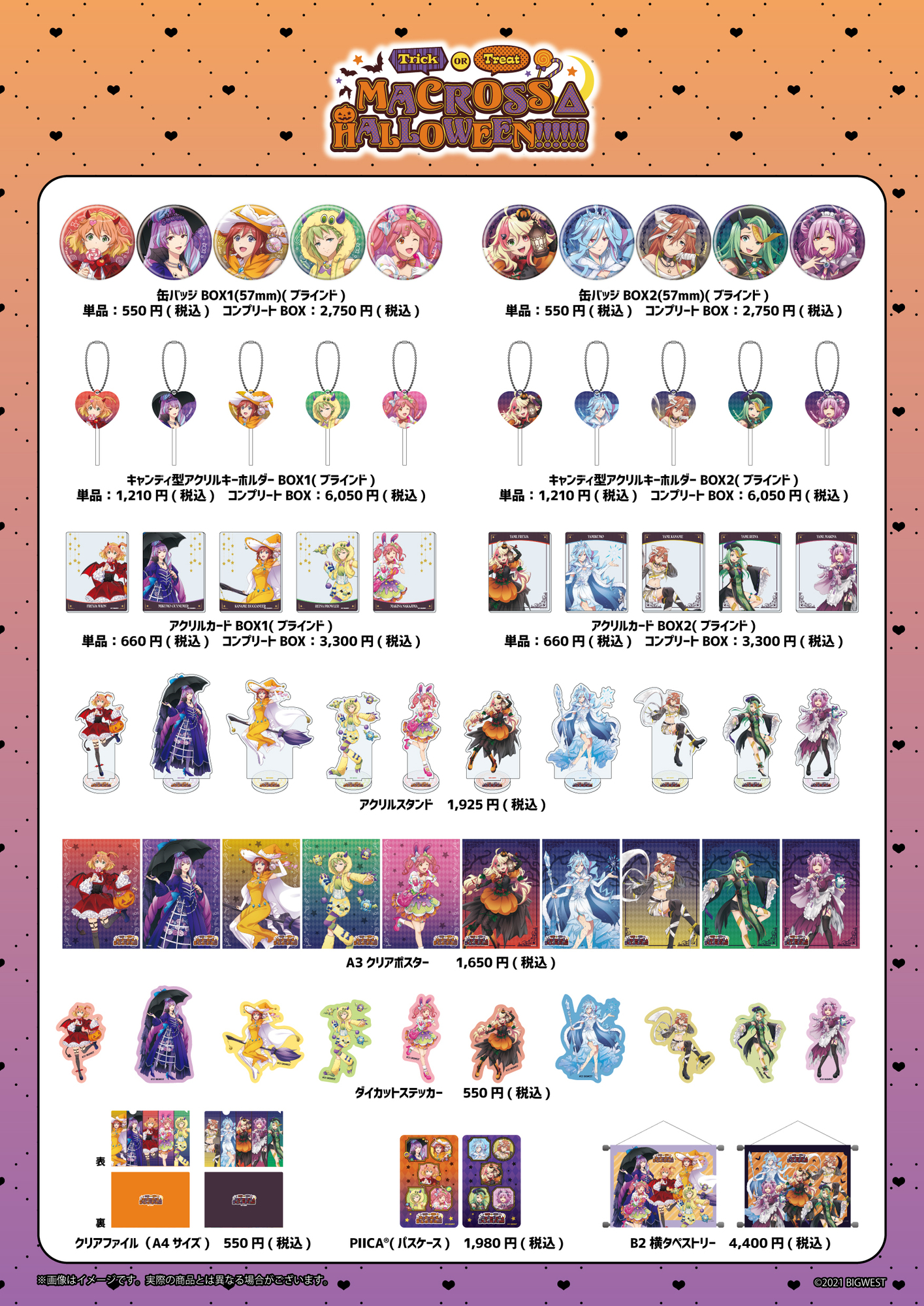 マクロスΔ】A3「MACROSSΔ HALLOWEEN!!!!!! POP UP STORE」の商品情報が