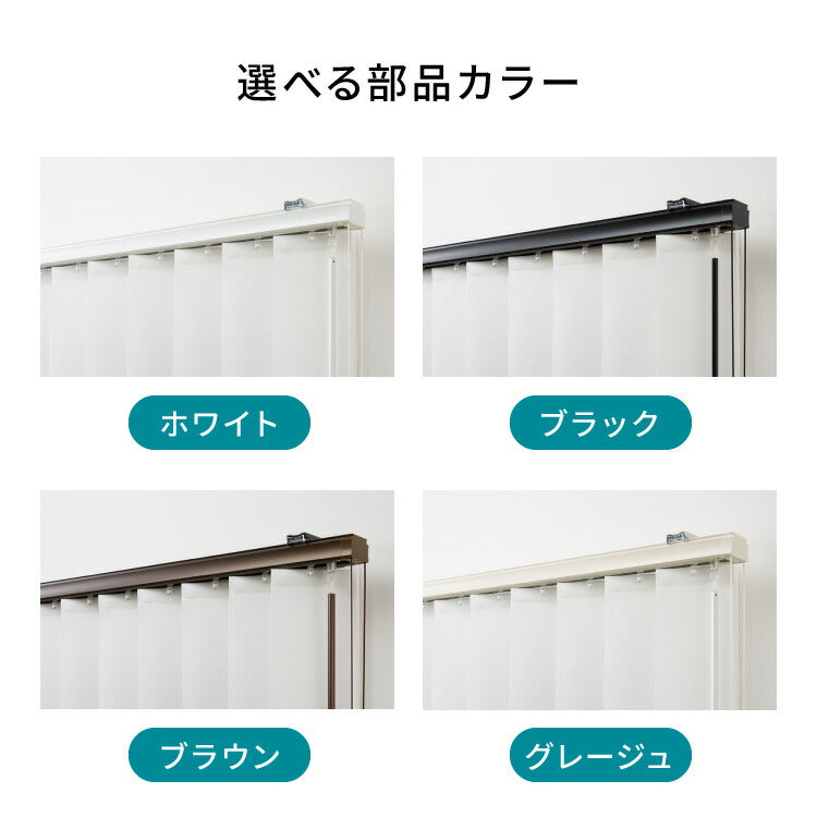 TOSO】バーチカルブラインド 遮熱 遮熱カーテン オーダー 縦型