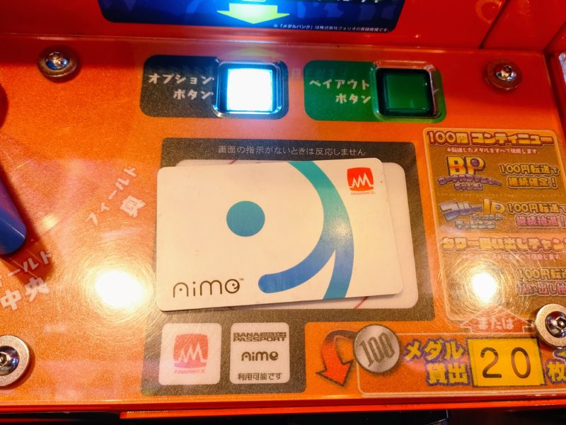 Aimeでのメダル転送方法】メダル歴8年がバンク登録から転送までの流れ
