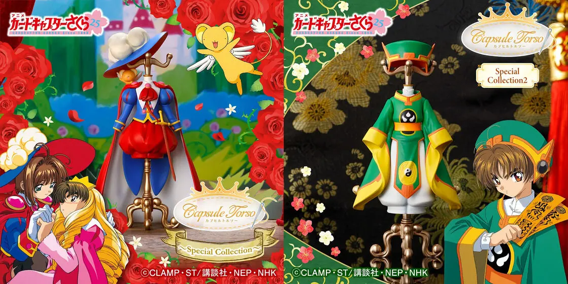 カードキャプターさくら】カプセルトルソー カードキャプターさくら