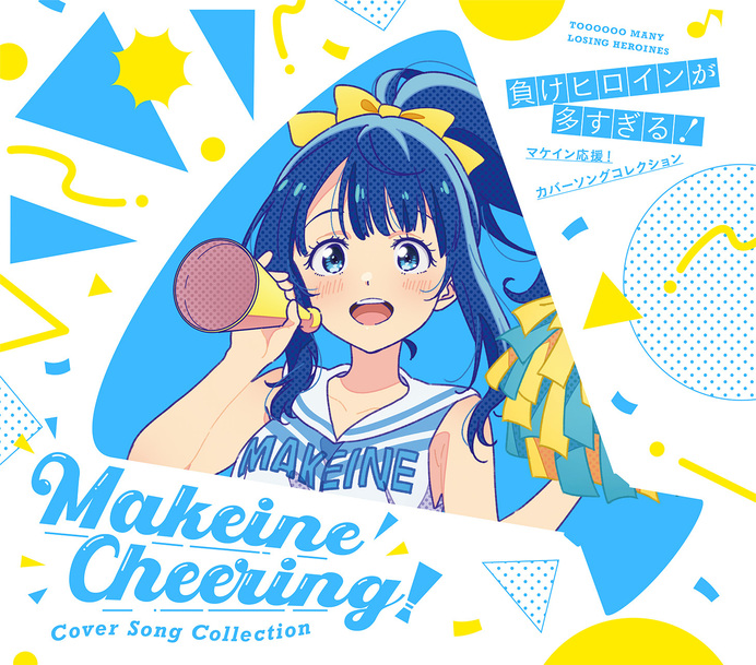 TVアニメ「負けヒロインが多すぎる！」公式サイト