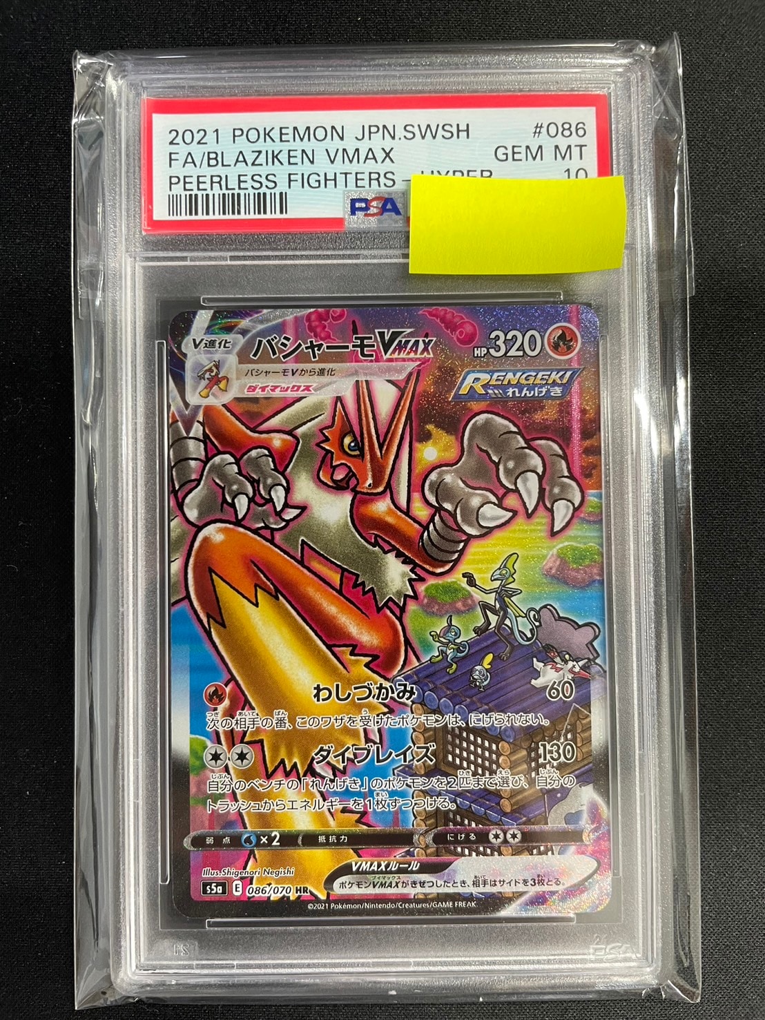 PSA10】バシャーモVmax HR SA