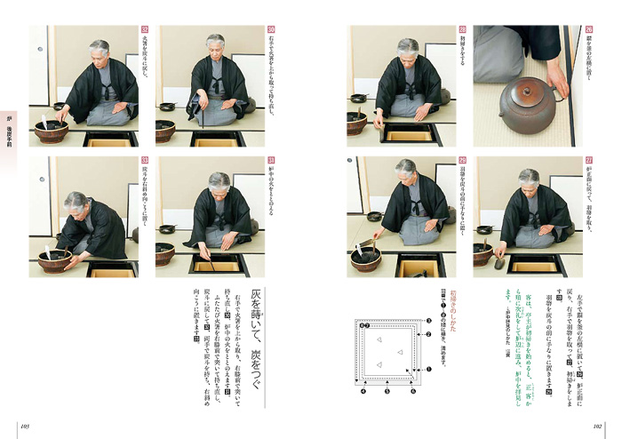 裏千家茶道 点前教則 4 炭手前 風炉・炉 ※2026年6月1日より価格改定