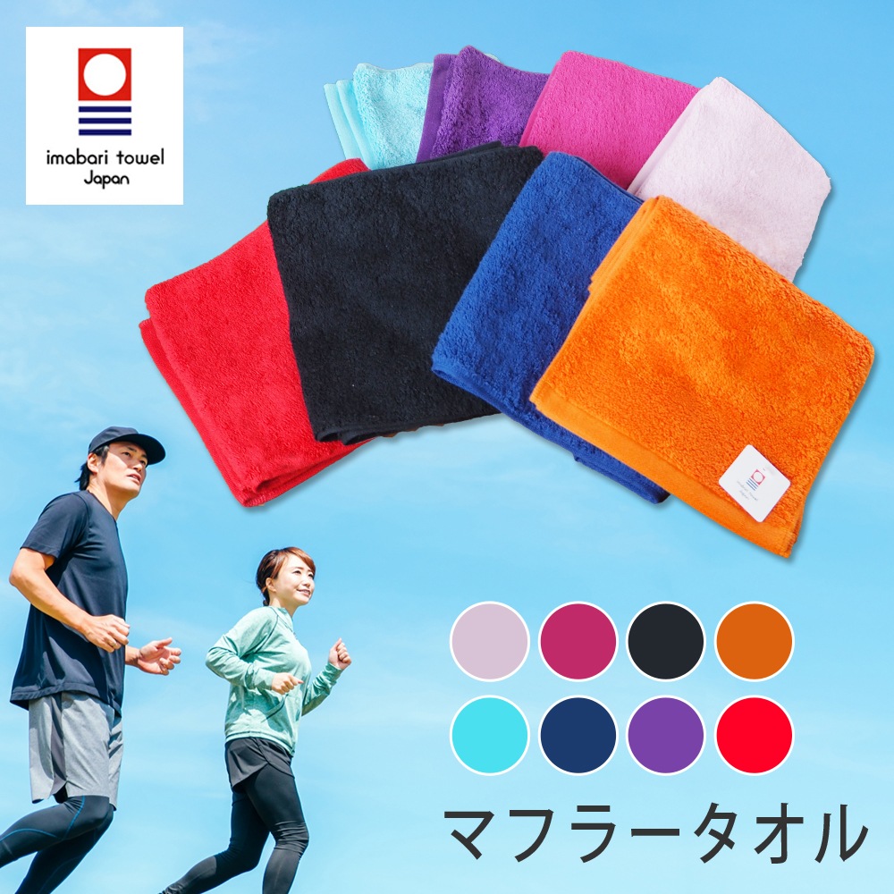 今治 ロングパイル マフラータオル 送料無料 日本製 今治タオル