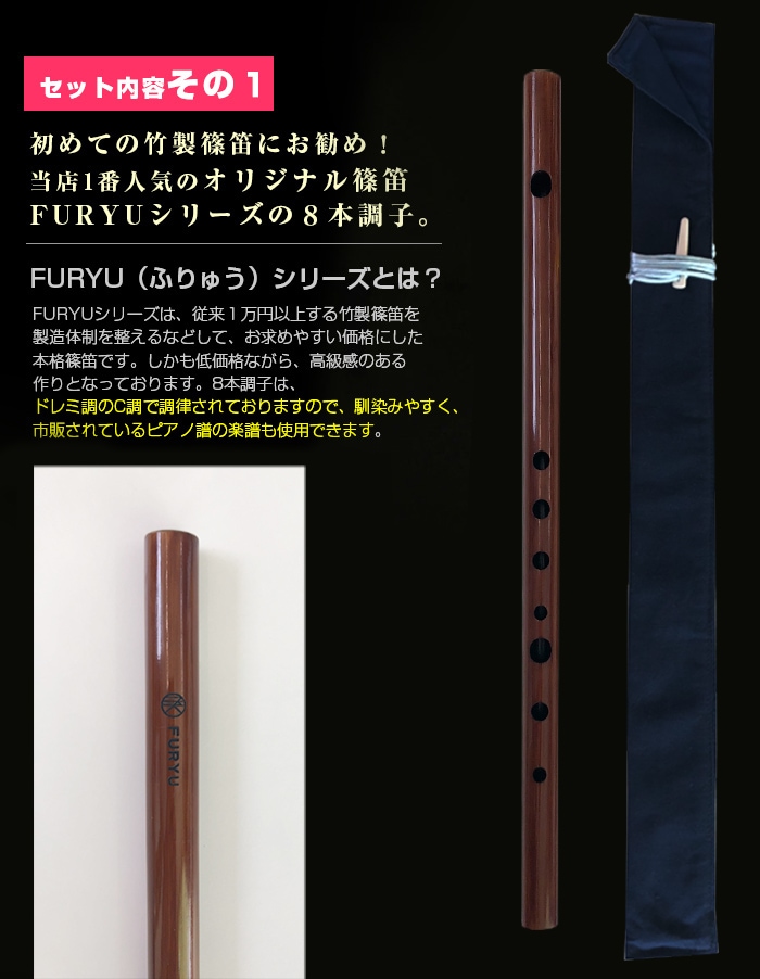 送料込 NEW 篠笛 横笛 初心者 入門セット 篠笛 7穴8本調子 つゆきり