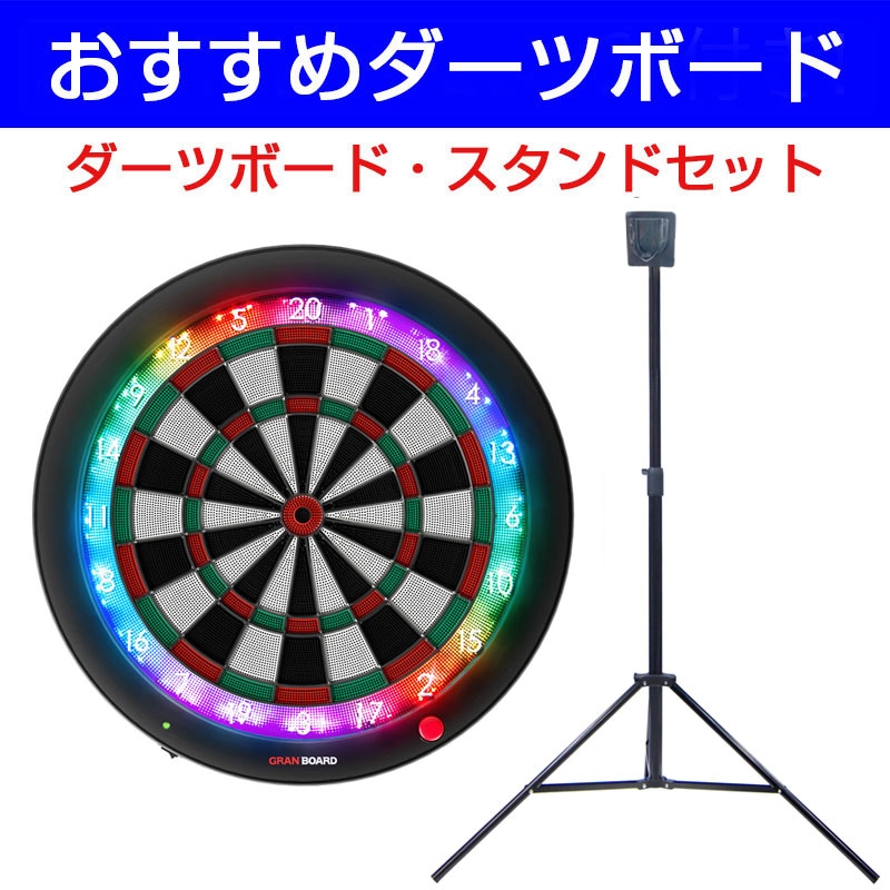 ダーツボード セット グランボード3s グリーン & ダーツスタンド