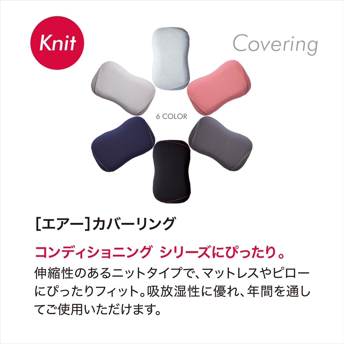 西川 [エアーピロー] 専用ピローケースの通販｜東京インテリア公式通販