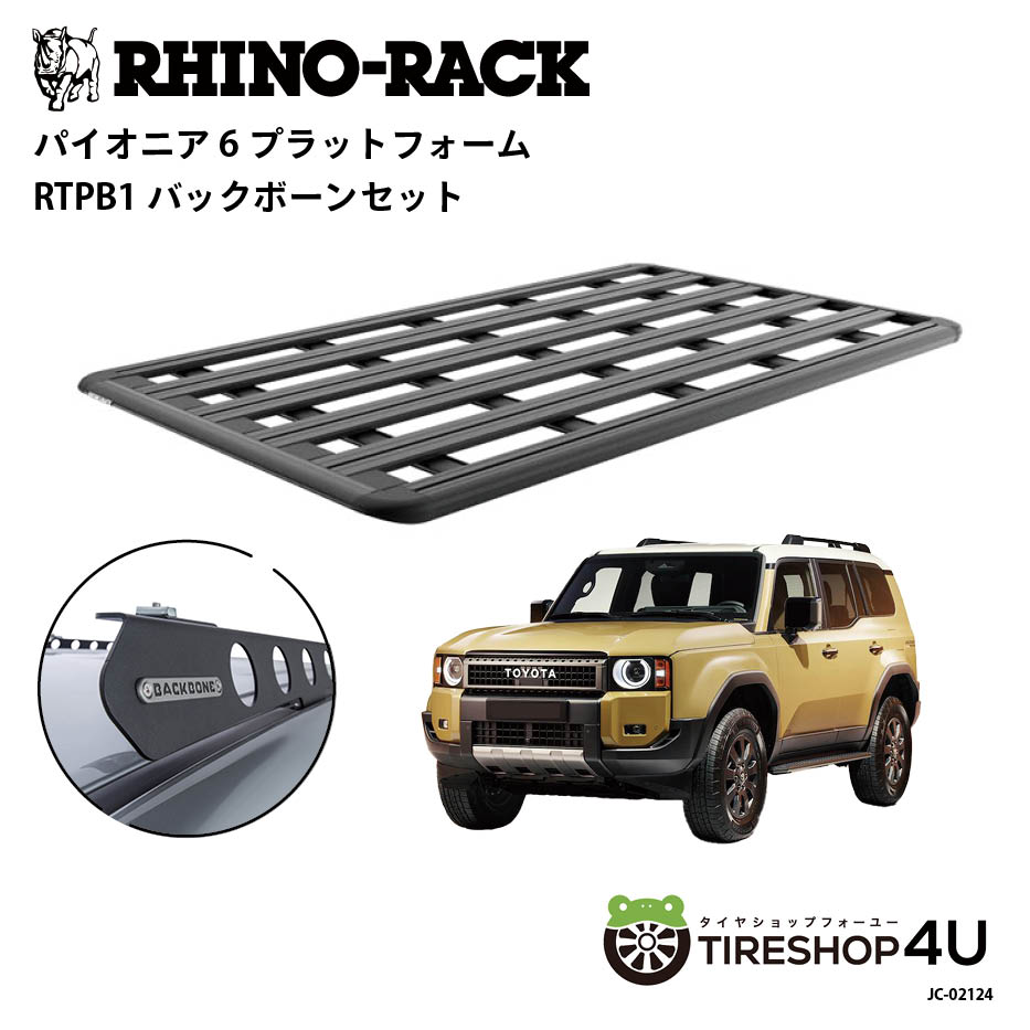 RHINO-RACK ライノラック PIONEER 6 PLATFORM (2100mm x 1240mm) WITH