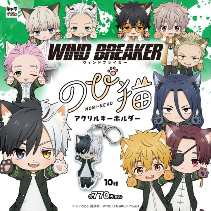 WIND BREAKER】のび猫アクリルキーホルダー（梶 蓮）[キャラfab]【ご