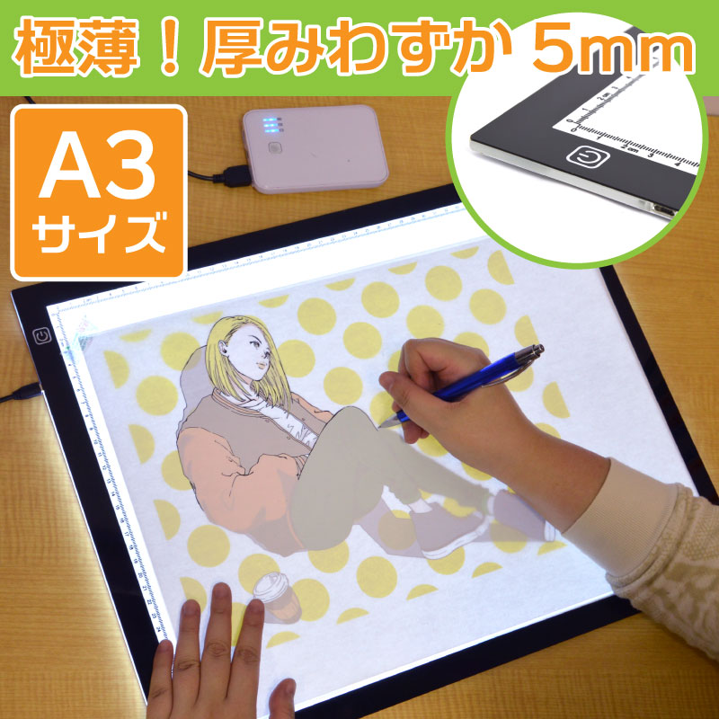 ごくうす調光USBトレース台(A3) | THANKO