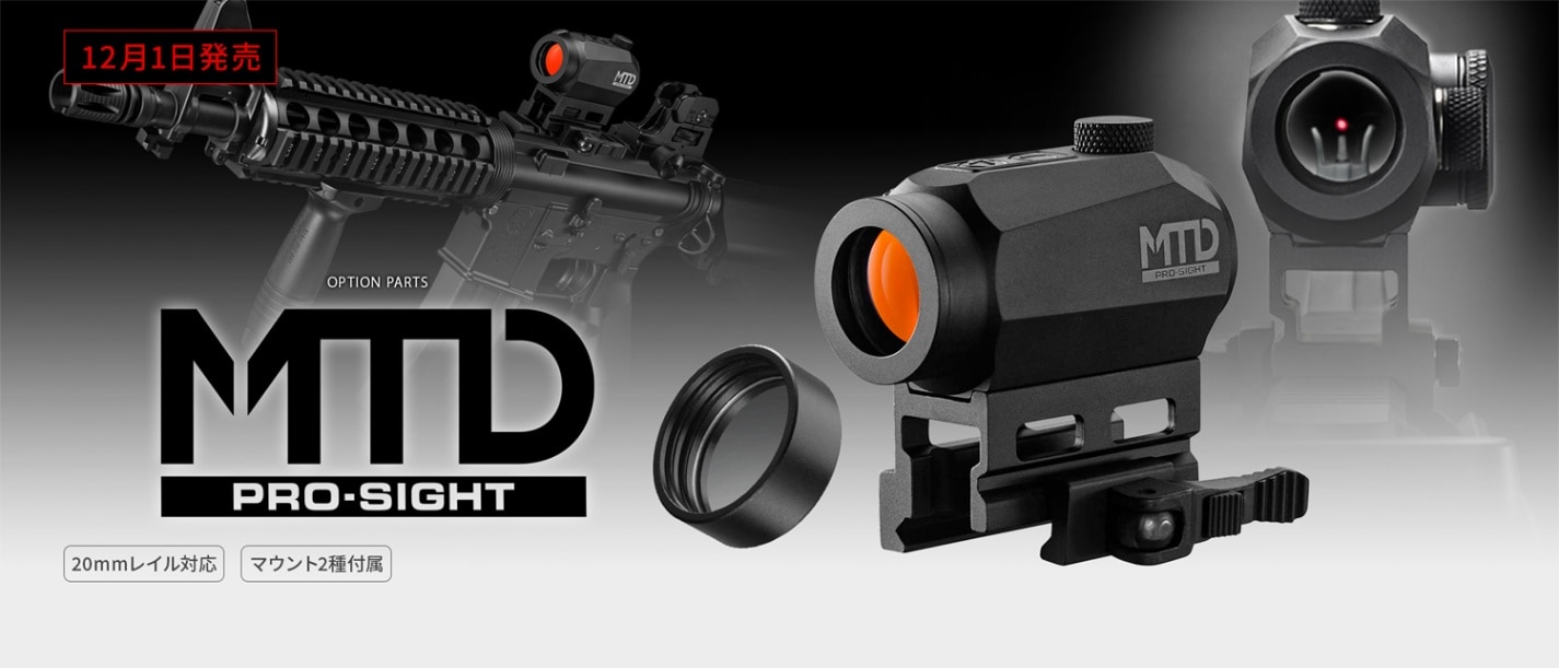 東京マルイ】MTD（マルイタクティカルドットサイト）｜20mm幅マウント