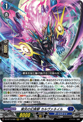 DZ-BT13】 「幻真星戦」 | ヴァンハッピー