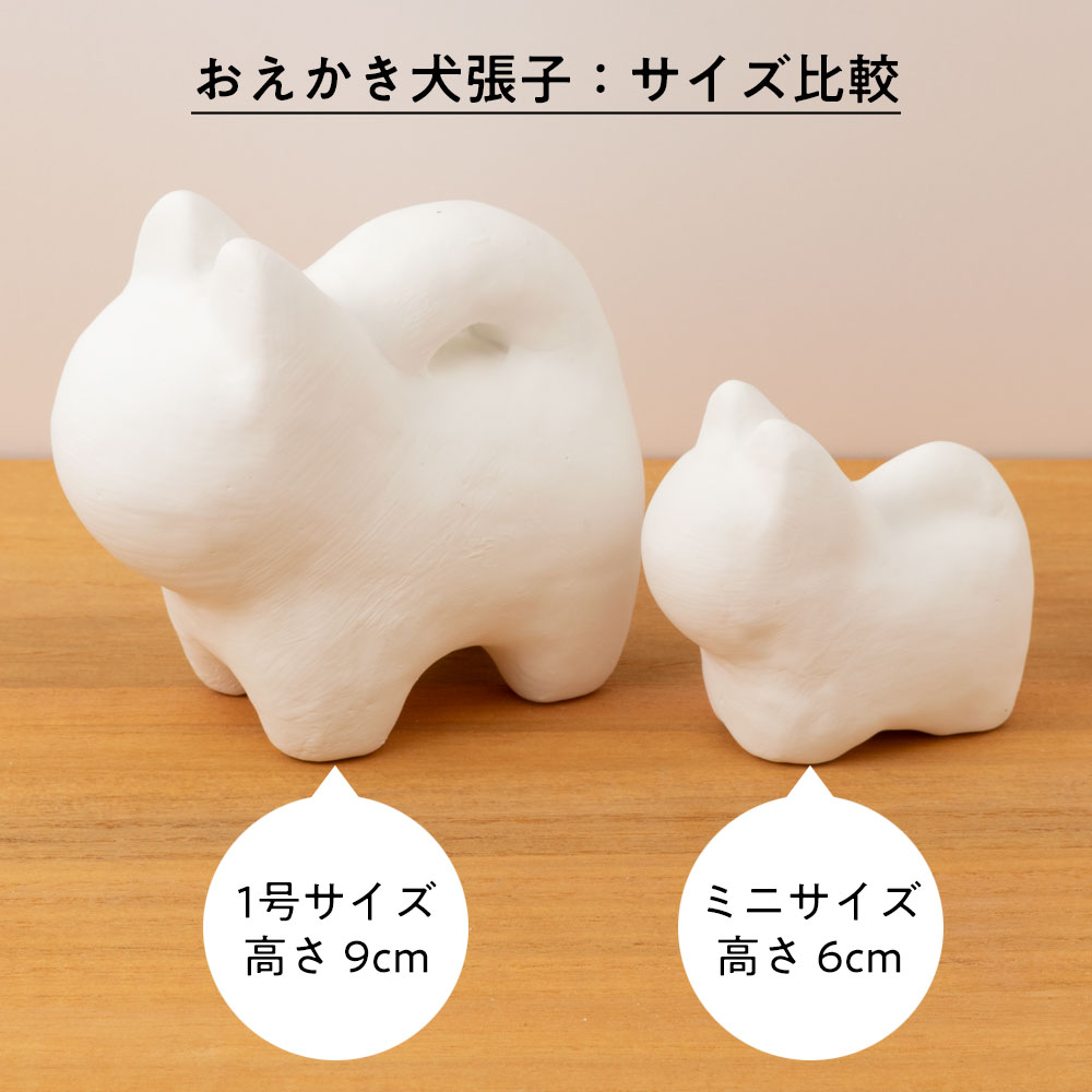 おえかき犬張子ミニ ぬり絵工作用（白仕上げ） Papier-mache dog made