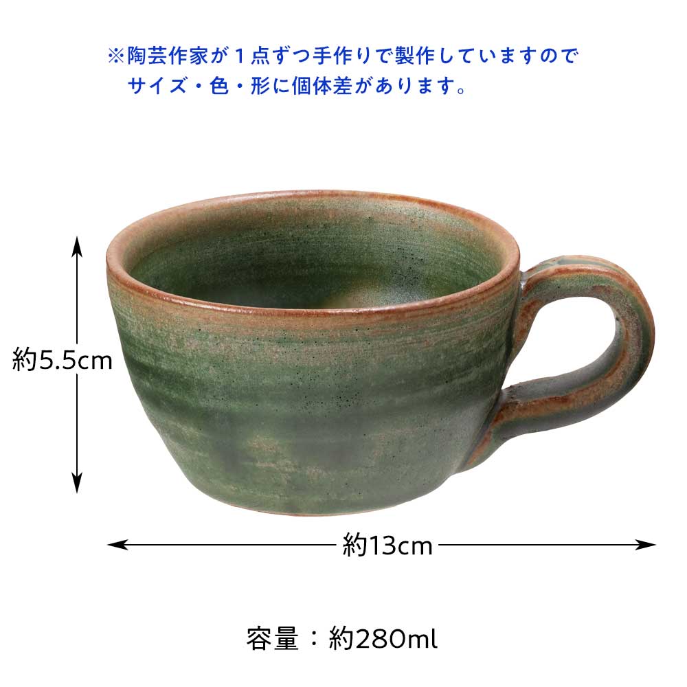 信楽焼 カフェオレボウル 緑 丸みのある柔らかいフォルムの陶器