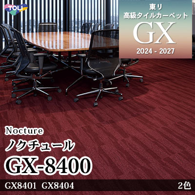 GX-8400 ノクチュール GX8401 GX8404 2色 50×50cm [8.5mm厚] 東リ 高級
