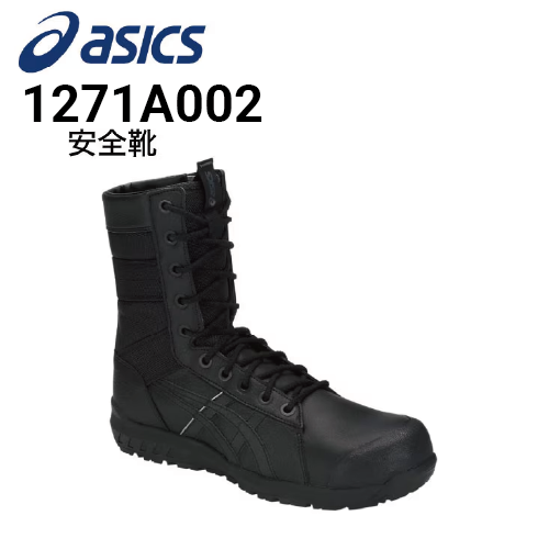 安全靴 アシックス asics ウィンジョブ CP402 1271A002｜作業着・作業