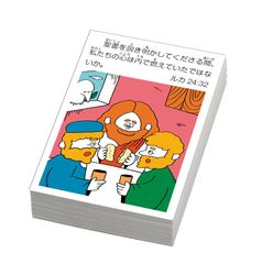 豆カード2026（バイリンガル） 52週×1枚セット （60270）（いのちの