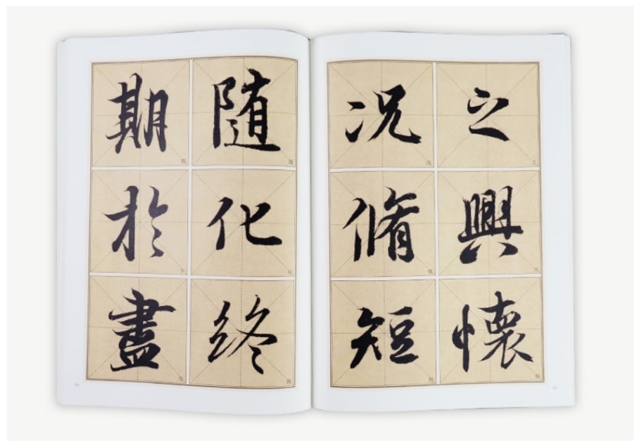 王羲之蘭亭序 歴代経典碑帖拡大対照本 墨點字帖 中国語書道/王羲之