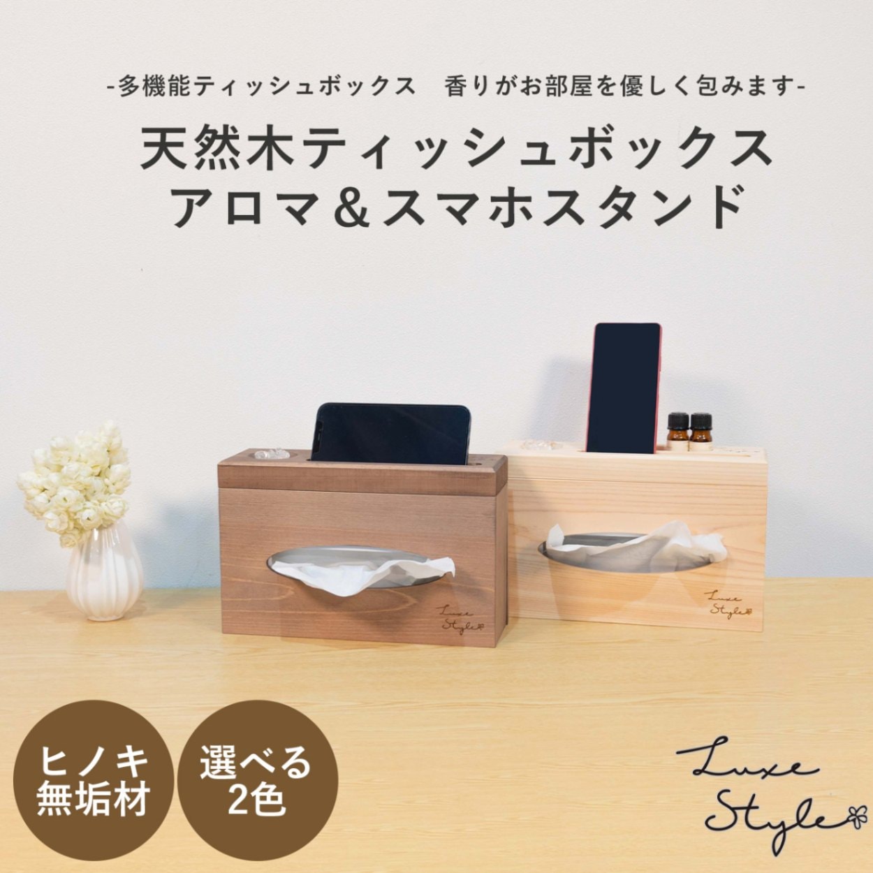 京都夢み屋【天然木ティッシュボックス アロマ＆スマホスタンド