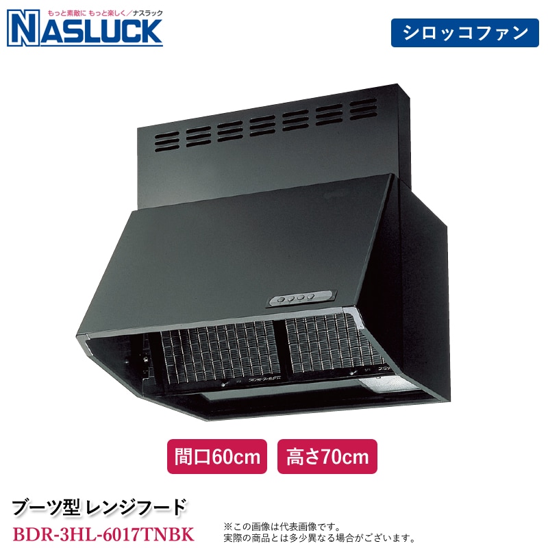 ユアサプライムス.com｜ナスラック ブーツ型 レンジフード 間口60cm 高