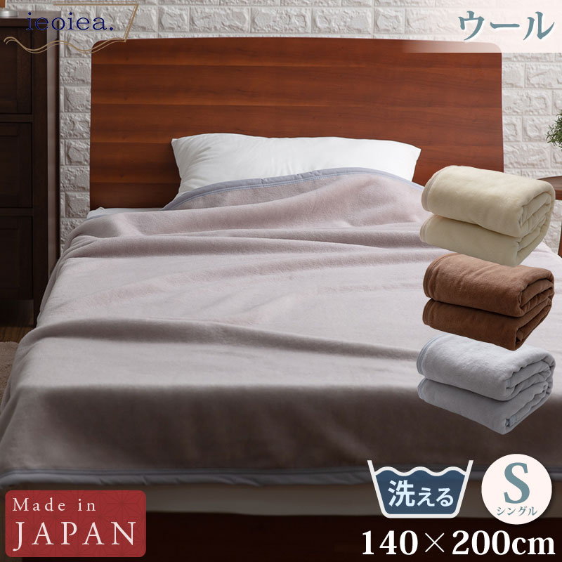 ユアサプライムス.com｜ウール毛布 ダブル 180×210cm グレー ブラウン