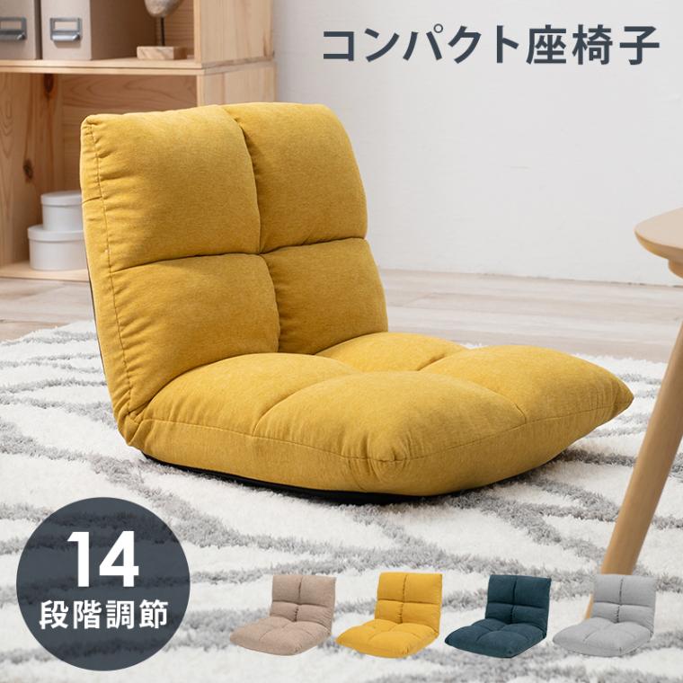 ユアサプライムス.com｜座椅子 の通販