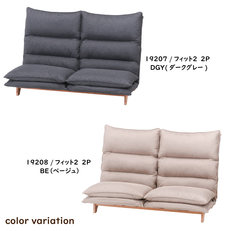 ユアサプライムス.com｜19208 ダブルクッション座椅子 2P フィット2 BE