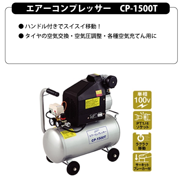 ユアサプライムス.com｜ナカトミ NAKATOMI エアーコンプレッサー CP