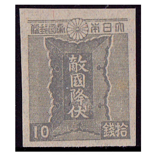 第3次昭和】 勅額（10銭） 灰色 | 通常切手（第1次昭和～現在）,第