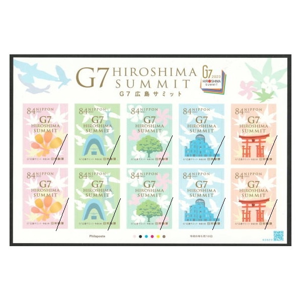 G7 広島サミット | 記念・特殊切手 2020-現在,2023年発行 | 切手の専門